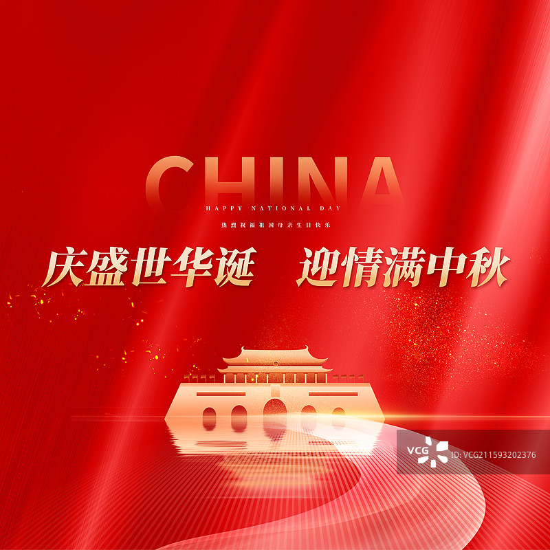 2025国庆节中秋节盛世华诞海报图片素材