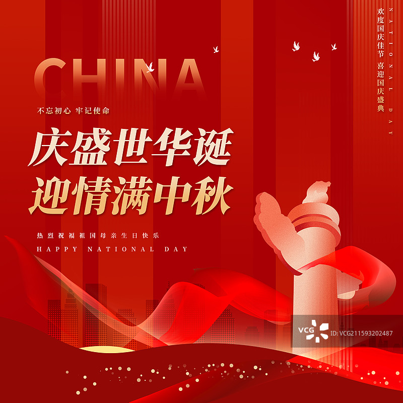 2025国庆节中秋节盛世华诞海报图片素材