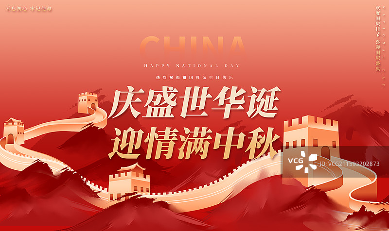 2025国庆节中秋节盛世华诞海报图片素材