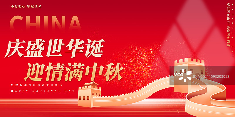2025国庆节中秋节盛世华诞海报图片素材