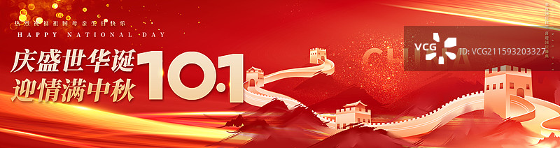 2025国庆节中秋节盛世华诞海报图片素材