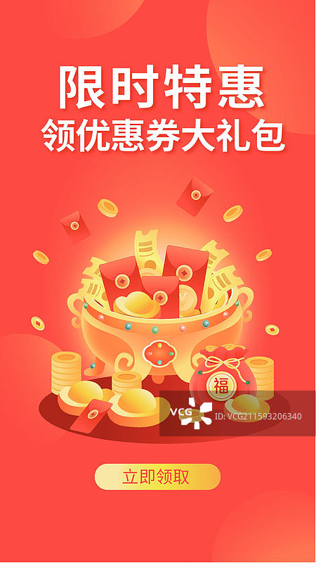 金融互联网电商活动海报图片素材