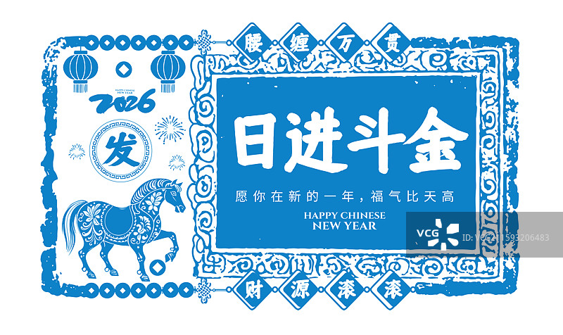矢量2025年蛇年剪纸印章 玄学符咒 马年贺新春祝福贺卡插画 日进斗金 蓝色窗花符纸 白色背景 横版图片素材