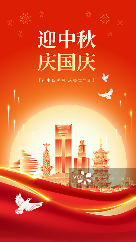 福建泉州建筑天际线红色国潮风中秋节国庆节海报图片素材