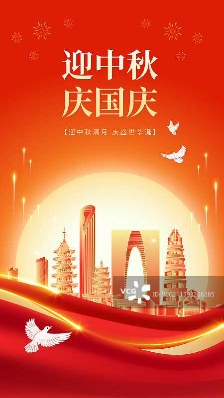 江苏苏州建筑天际线红色国潮风中秋节国庆节海报图片素材