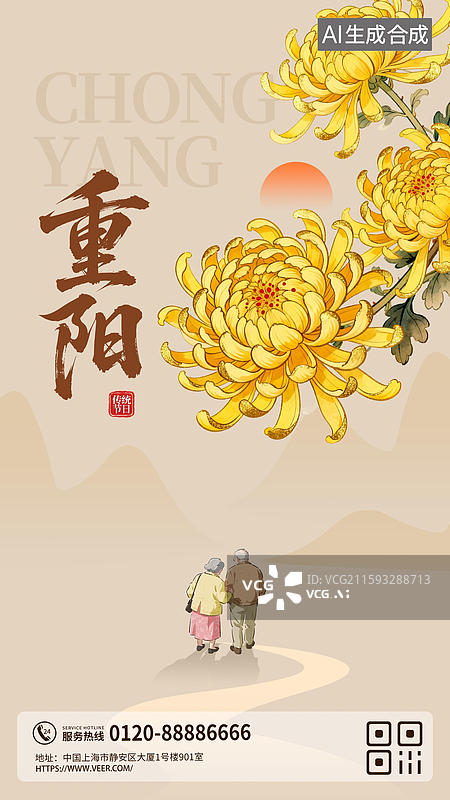 【AI数字艺术】重阳节老年人夕阳红海报模板菊花渐变弥散图片素材