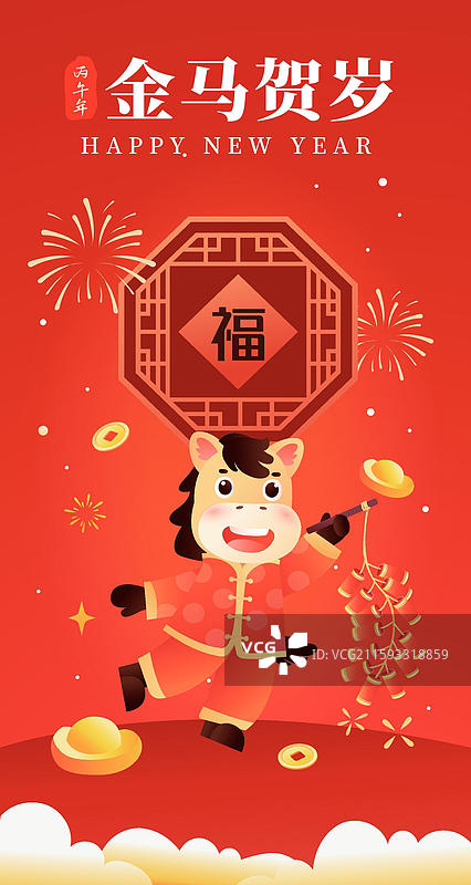 2026年 马年 金马贺岁 金融互联网电商活动海报图片素材