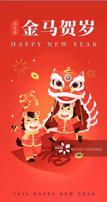 2026年 马年 金马贺岁 金融互联网电商活动海报图片素材