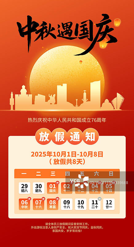 泉州城市地标建筑中秋国庆节节放假通知插画海报设计模板图片素材
