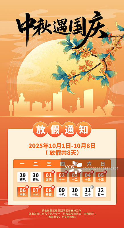 泉州城市地标建筑中秋国庆节节放假通知插画海报设计模板图片素材