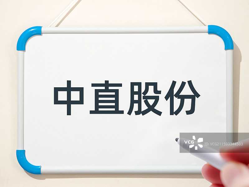 中直股份（中航直升机股份有限公司，股票代码为600038）图片素材