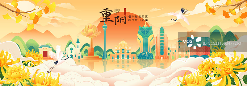 国风重阳节澳门城市建筑矢量插画海报图片素材