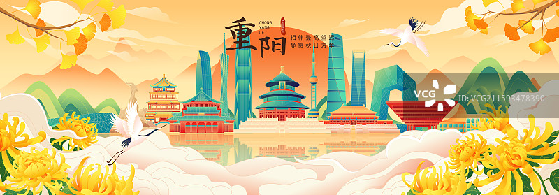 国风重阳节中国城市建筑矢量插画海报图片素材