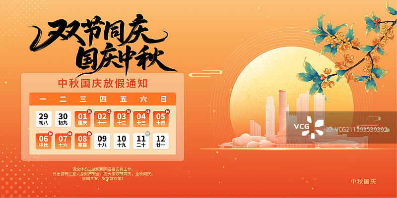 南宁城市地标建筑中秋国庆节节放假通知插画海报设计模板图片素材