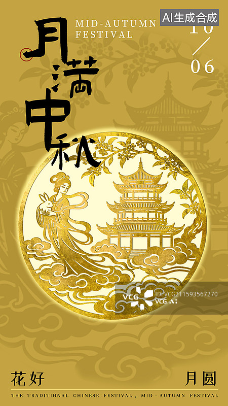 【AI数字艺术】中秋节手机海报图片素材