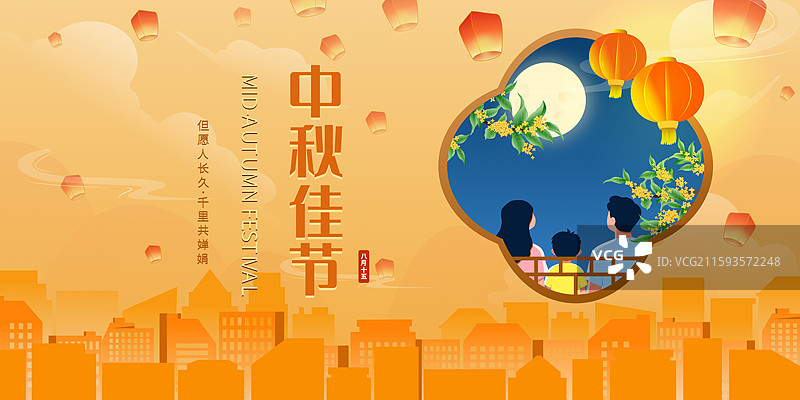 中秋佳节桂花树下一家三口全家赏月海报图片素材