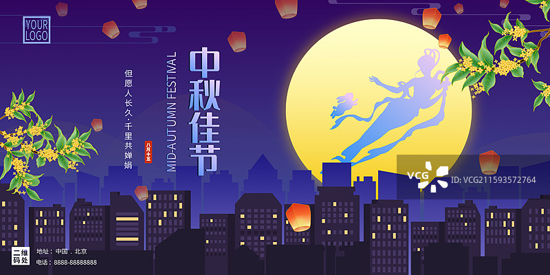 中秋佳节城市上空桂花树下嫦娥奔月海报图片素材