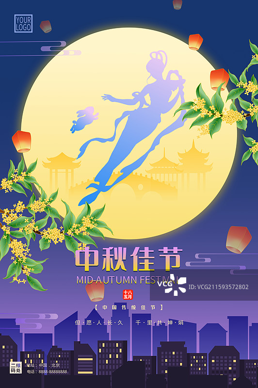 中秋佳节城市上空桂花树下嫦娥奔月海报图片素材