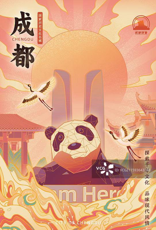 成都城市印象春熙路太古里熊猫爬墙武侯祠都江堰金融城双子塔天府双塔宣传文旅国潮风插画海报图片素材