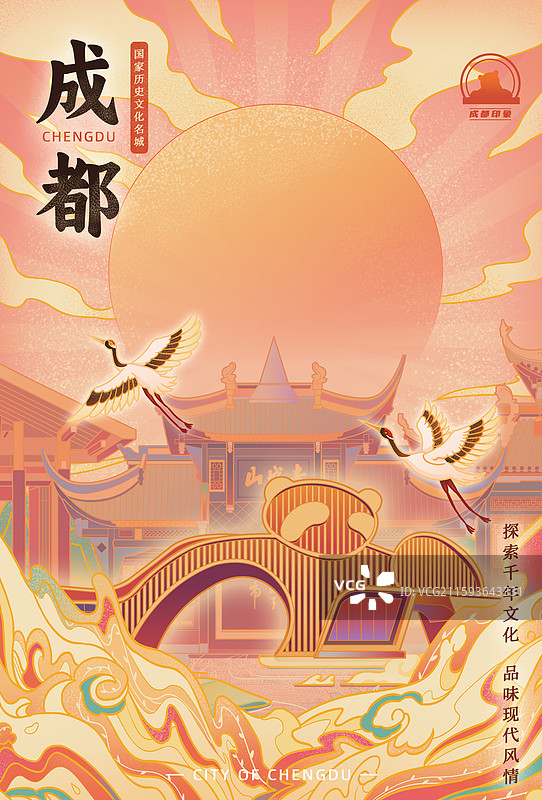 成都城市印象大熊猫繁育研究基地杜甫草堂都江堰青城山宣传文旅国潮风插画海报图片素材