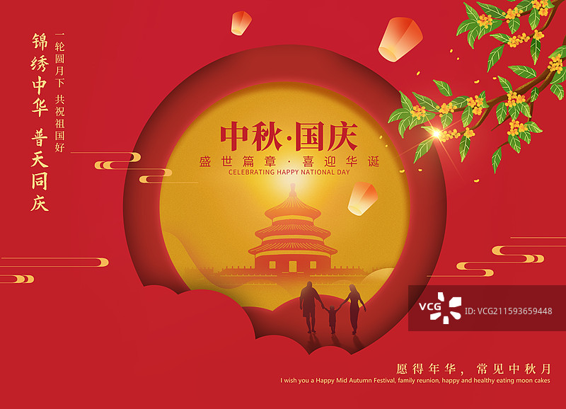 庆中秋贺国庆插画海报模版-中秋节 北京天坛祈年殿城市地标建筑插画 满月升起 桂花盛开 红色背景 横版图片素材