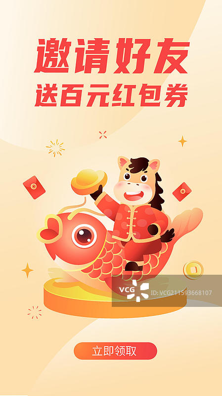 2026年 马年 金马贺岁 金融互联网电商活动海报图片素材