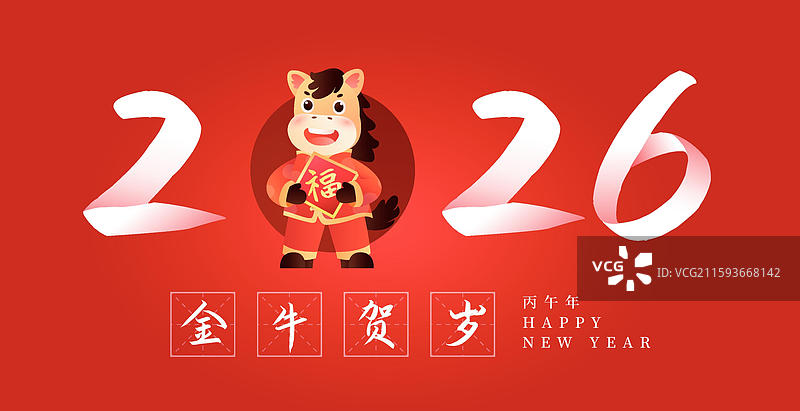 2026年 马年 金马贺岁 新年海报图片素材