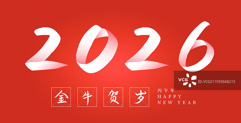 2026年 马年 金马贺岁 新年海报图片素材