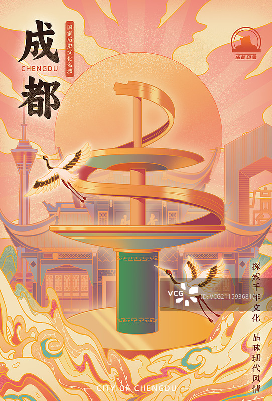 成都城市印象天府广场熊猫塔宽窄巷子青城山宣传文旅国潮风插画海报图片素材