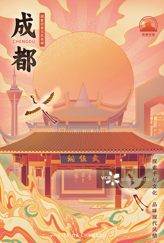 成都城市印象武侯祠熊猫塔宽窄巷子青城山宣传文旅国潮风插画海报图片素材