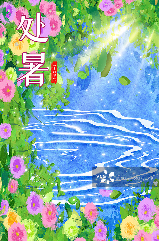 二十四节气处暑插画水波花丛湖水池塘竖图图片素材