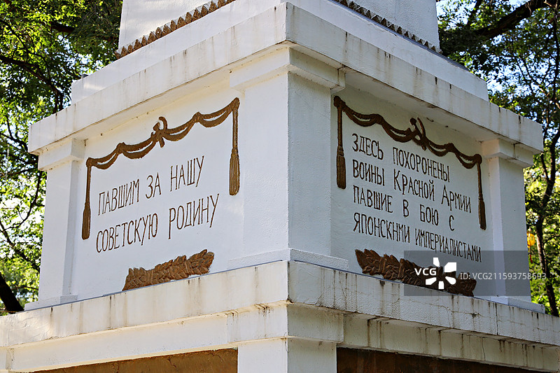 内蒙古自治区呼伦贝尔市扎兰屯市，吊桥公园里的苏联红军烈士纪念碑图片素材