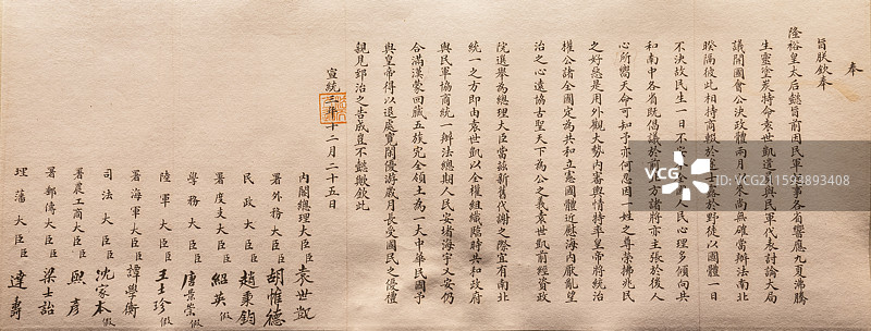 清帝退位诏书图片素材