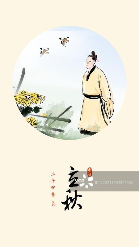 立秋 菊花 篱笆 古代 人物 汉服图片素材