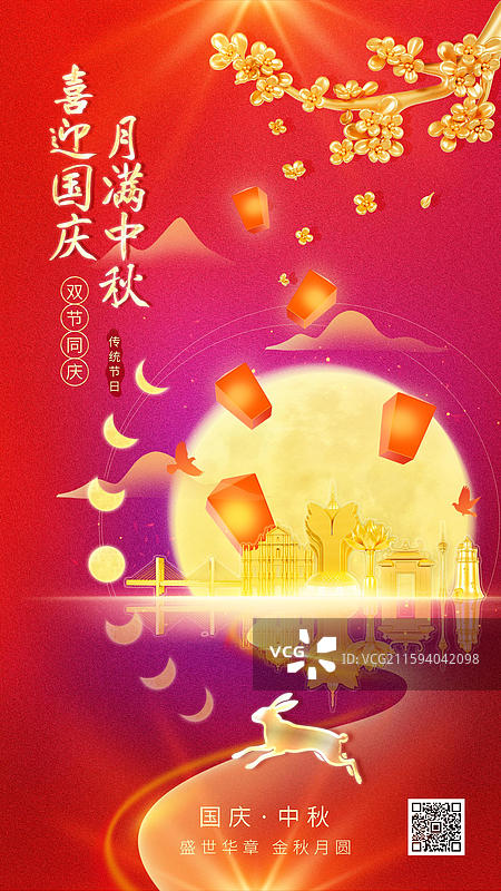 3D立体中秋节国庆节海报澳门城市海报图片素材