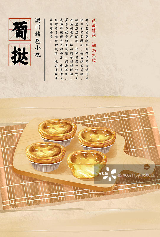 澳门葡式蛋挞插画海报图片素材