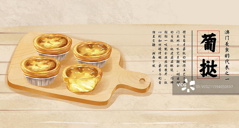 澳门葡式蛋挞插画海报图片素材