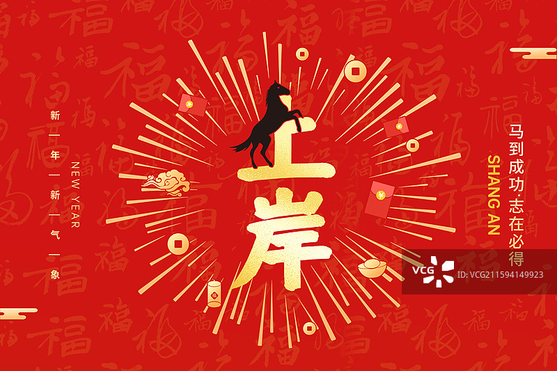 2026新年马年红包封面设计 马年考试上岸祝福贺卡 暴富年画海报模版 金色字和放射线 福字背景 横版图片素材