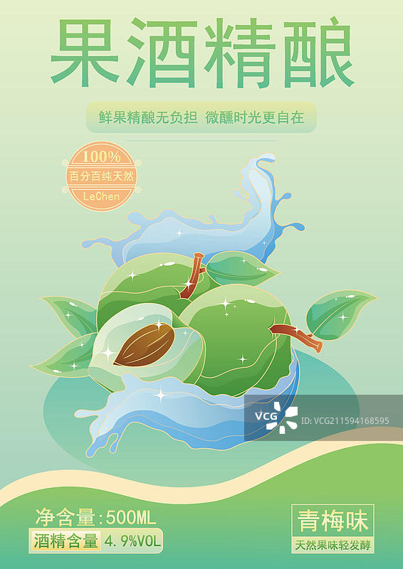 果酒精酿图片素材