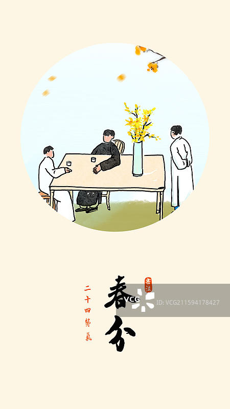春分 春天 喝茶 聊天 插花 迎春花民国人物文艺风格节气插画图片素材