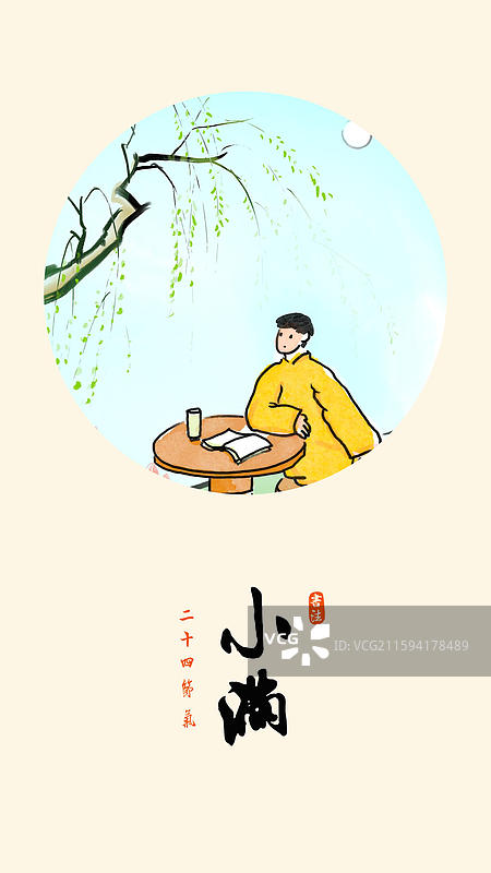 小满 春天 柳树 看书 品茶 生活 惬意 民国人物文艺风格节气插画图片素材