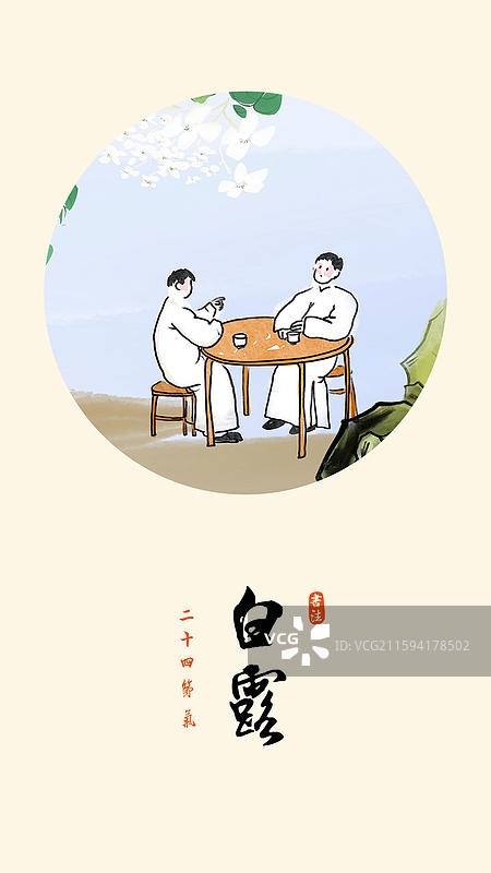 白露 人物 对话 友谊 朋友 民国人物文艺风格节气插画图片素材