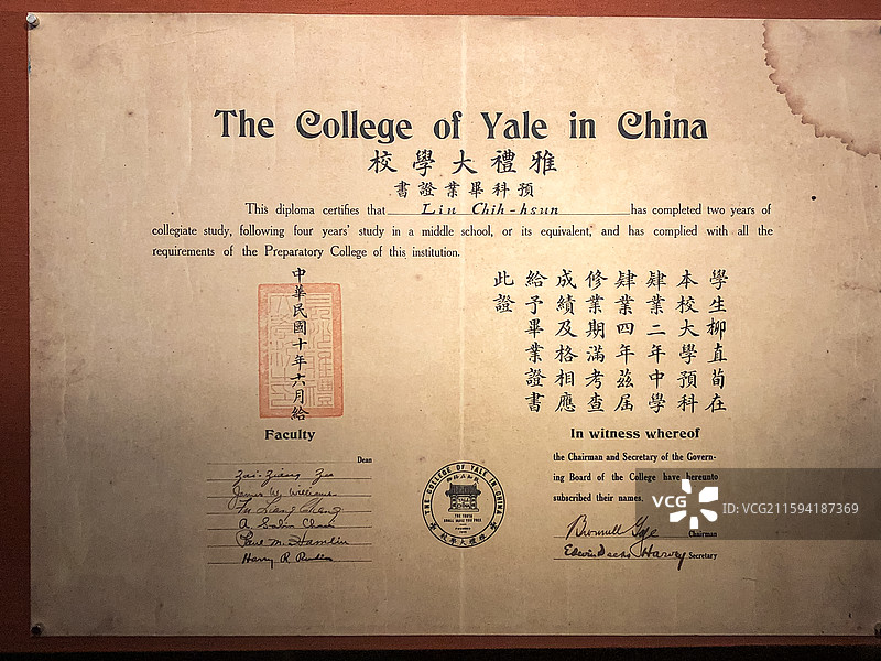 民国10年 1921年 耶鲁大学中国预科毕业证书图片素材