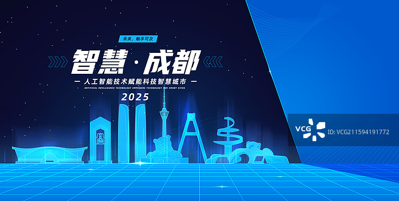 成都人工智能科技创新商务设计海报熊猫塔金融双子塔天府广场立交桥环球中心大熊猫繁育基地大气平面设计图片素材
