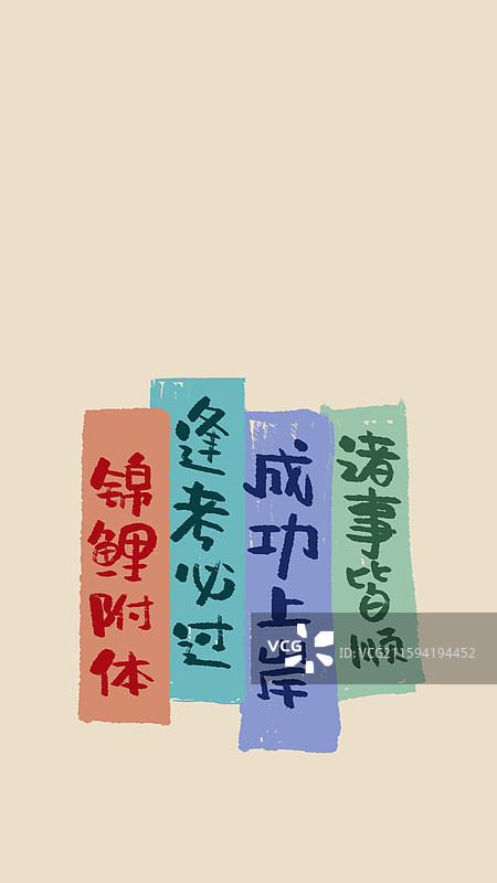 手写励志文字考试壁纸手机壁纸手机屏保安慰祝福语海报图片素材