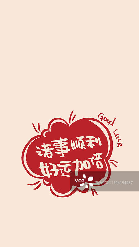 手写励志文字考试壁纸手机壁纸手机屏保安慰祝福语海报图片素材