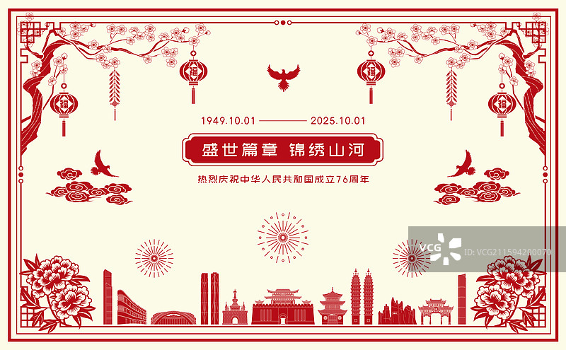 昆明城市国庆剪纸插画图片素材