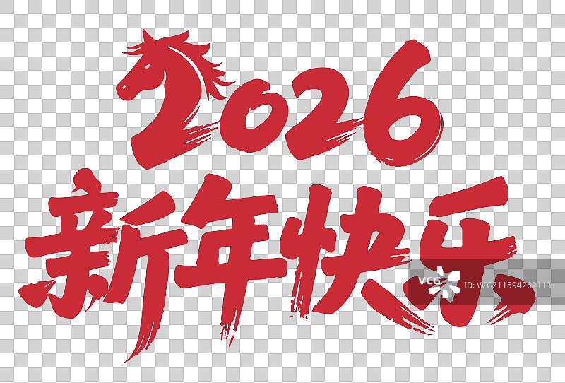 矢量艺术字排版插画元素 手写字体 2026新年快乐 马年设计元素图片素材
