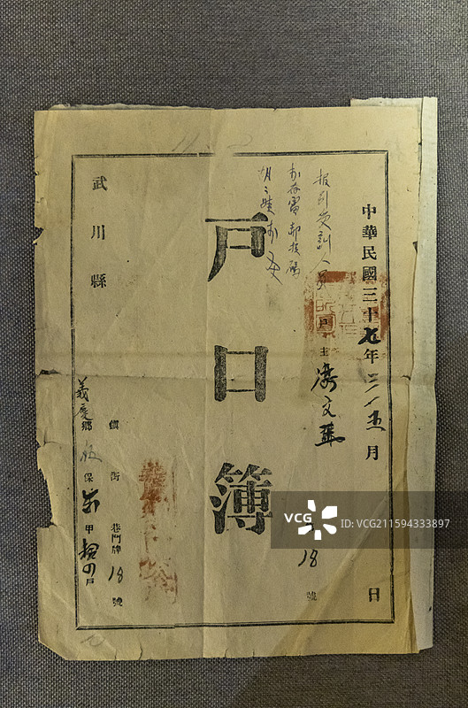 内蒙古呼和浩特博物院：武川县户口簿（民国，呼和浩特博物院藏）图片素材