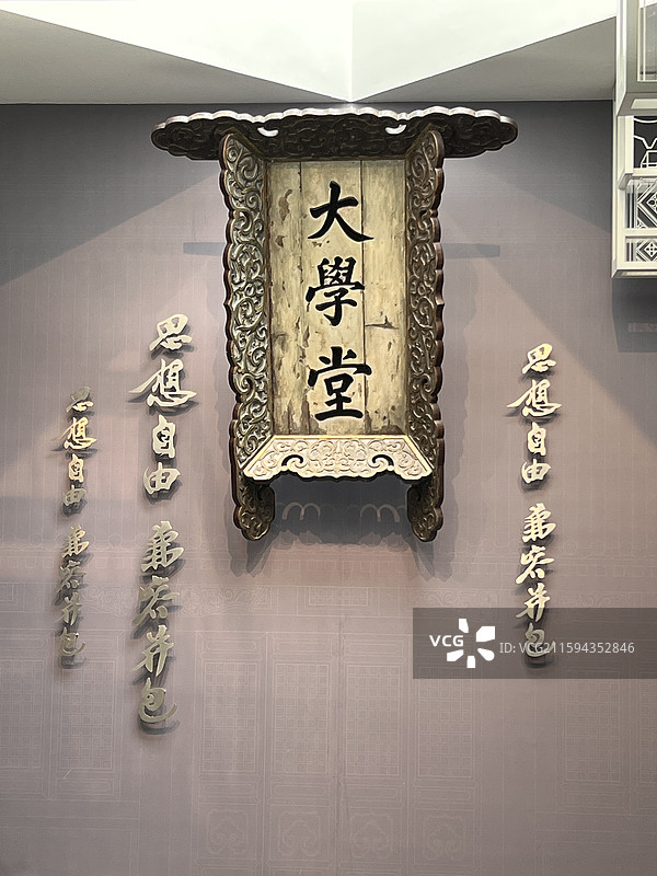 北京大学大学堂牌匾图片素材